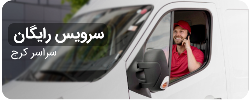 بهترین مبلشویی در کرج