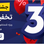 تخفیف جدید