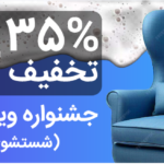 مبلشویی در کرج